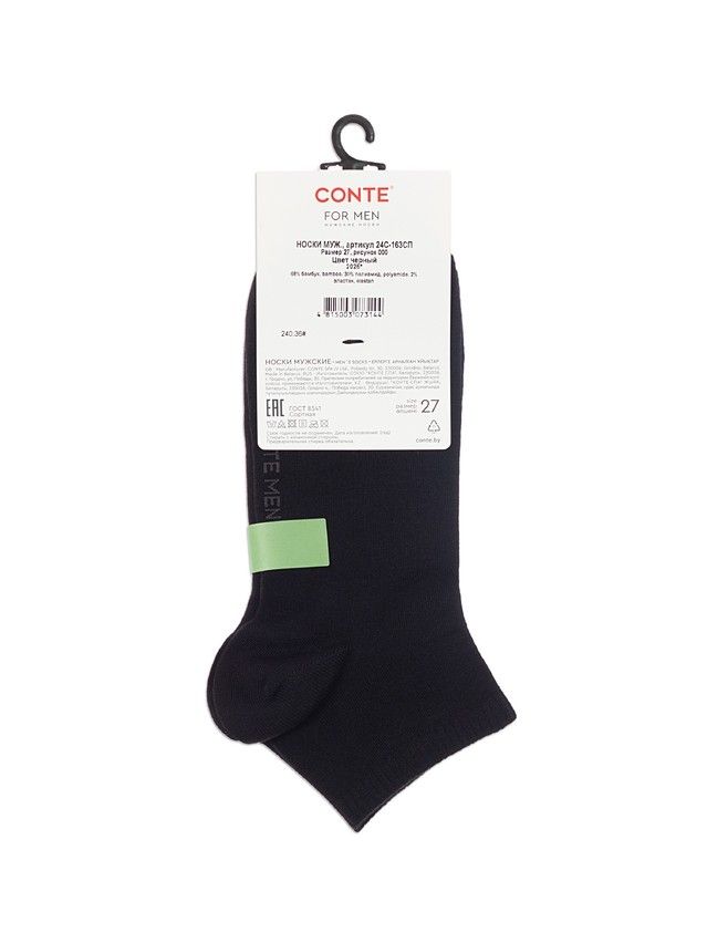 Носки мужские C (BAMBOO, короткие) 24С-163СП, р.25, 000 черный - 5