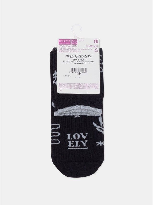 Носки женские хлопковые CE COMFORT (махровые) 7С-47СП, р.23, 567 черный - 8
