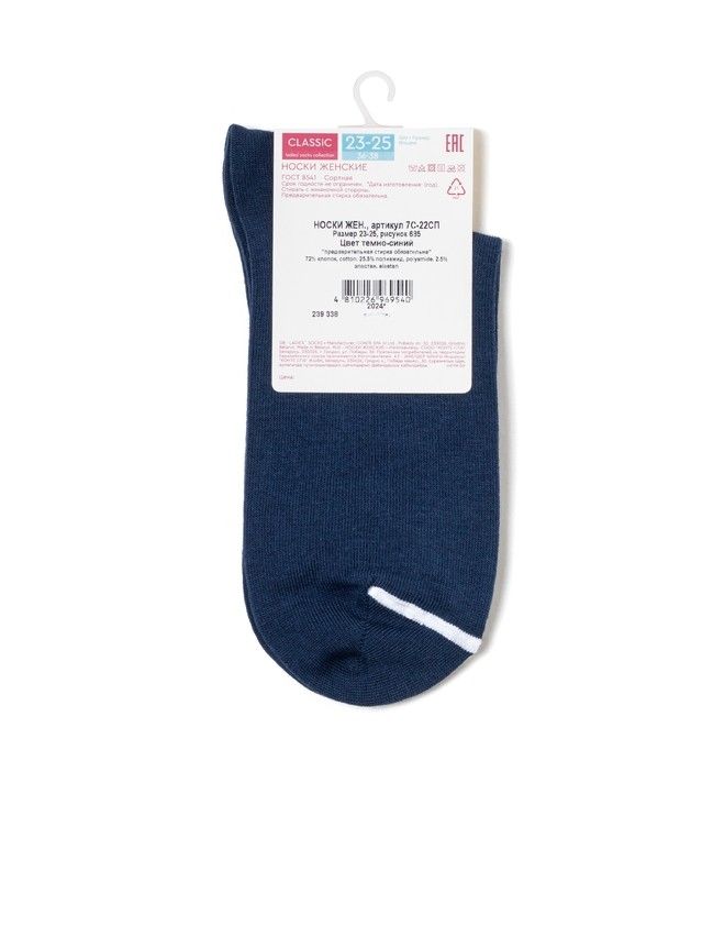 Носки женские хлопковые CE CLASSIC 7С-22СП, р.23-25, 685 темно-синий - 5