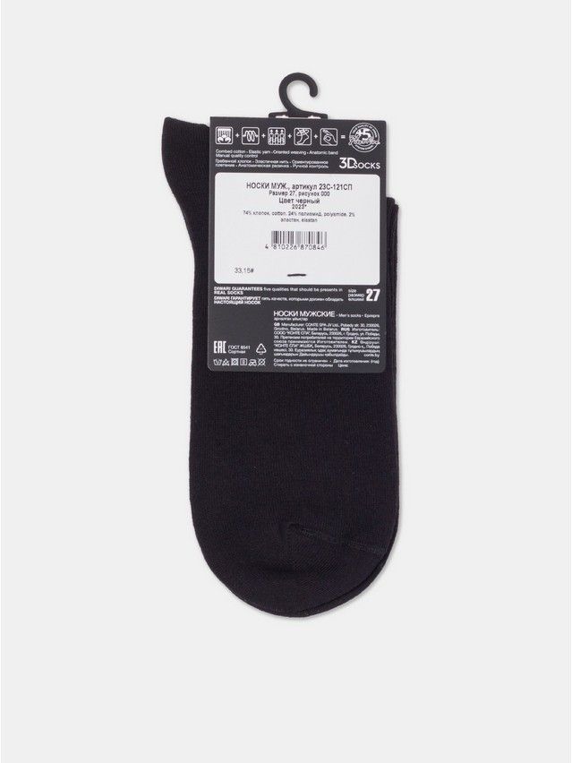 Носки мужские DW 3DSOCKS 23С-121СП, р.25, 000 черный - 11