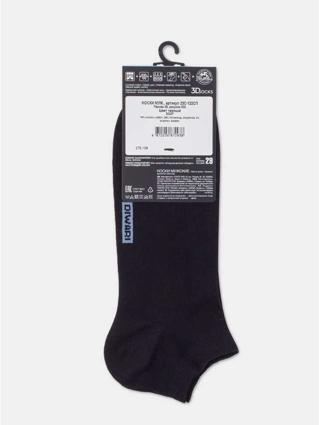 Носки мужские DW 3DSOCKS 23С-122СП, р.25, 000 черный - 12