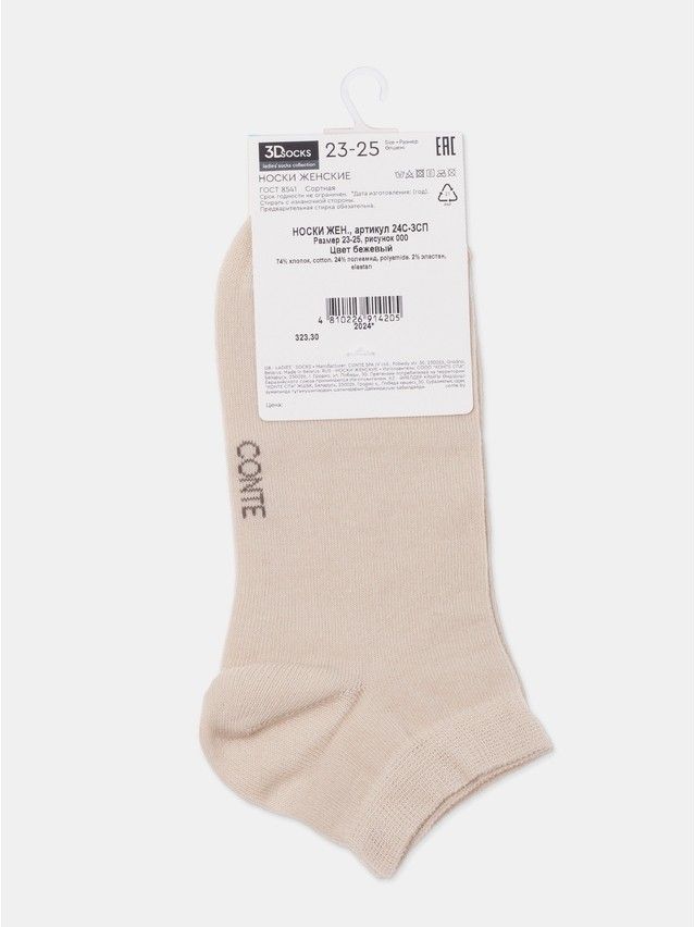 Носки женские хлопковые CE 3DSOCKS (короткие) 24С-3СП, р.23-25, 000 бежевый - 15