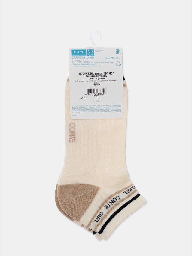 Носки женские хлопковые CE ACTIVE (короткие, махр. стопа) 16С-92СП, р.23-25, 572 капучино - 11