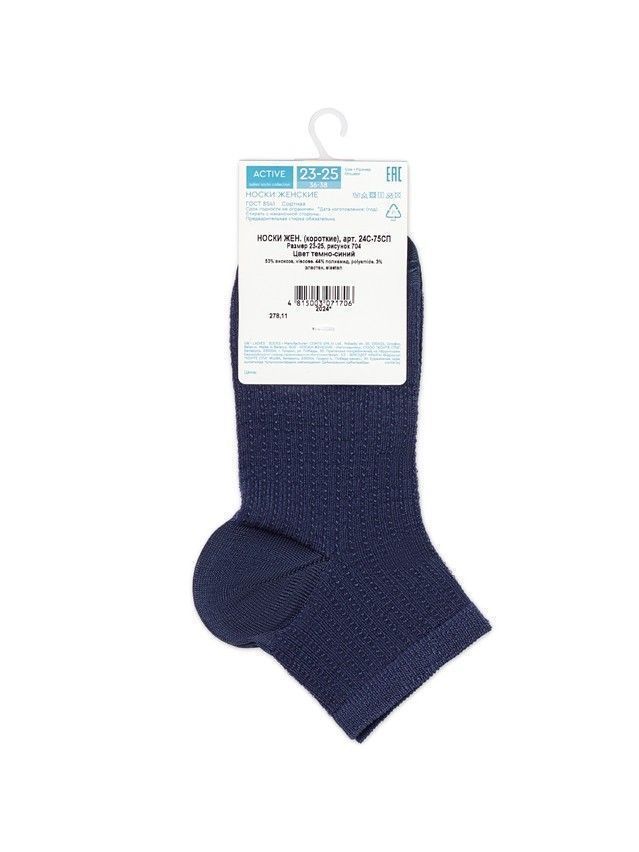Носки женские вискозные CE ACTIVE (короткие) 24С-75СП, р.23-25, 704 темно-синий - 5