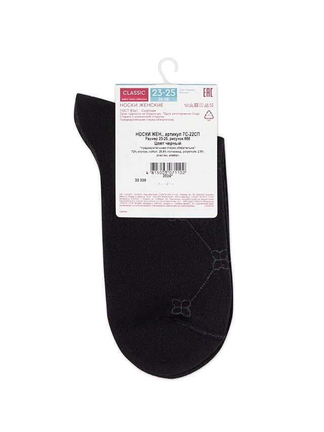 Носки женские хлопковые CE CLASSIC 7С-22СП, р.23-25, 686 черный - 5